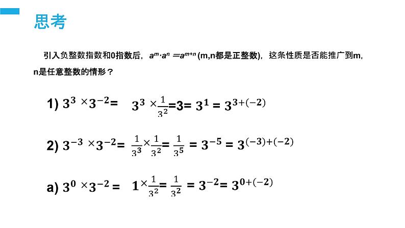 《整数指数幂：负整数指数幂运算性质》【人教版】八年级数学初二上册PPT课件（第15.2.3课时）第7页