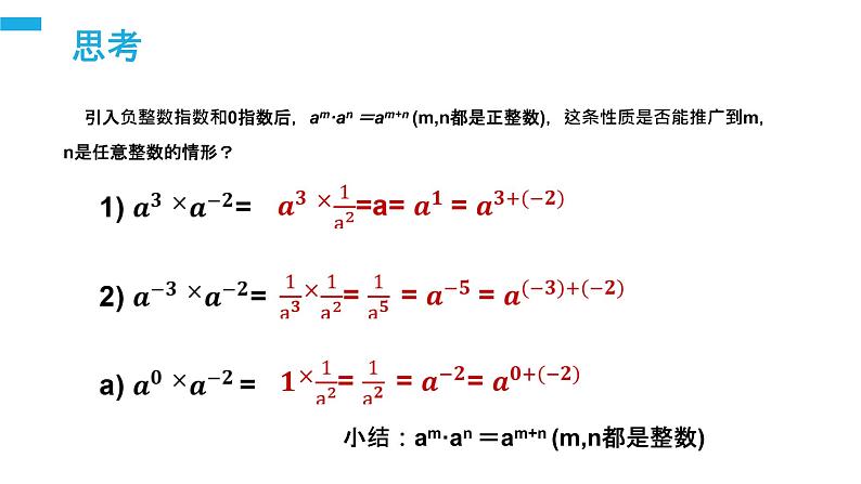 《整数指数幂：负整数指数幂运算性质》【人教版】八年级数学初二上册PPT课件（第15.2.3课时）第8页