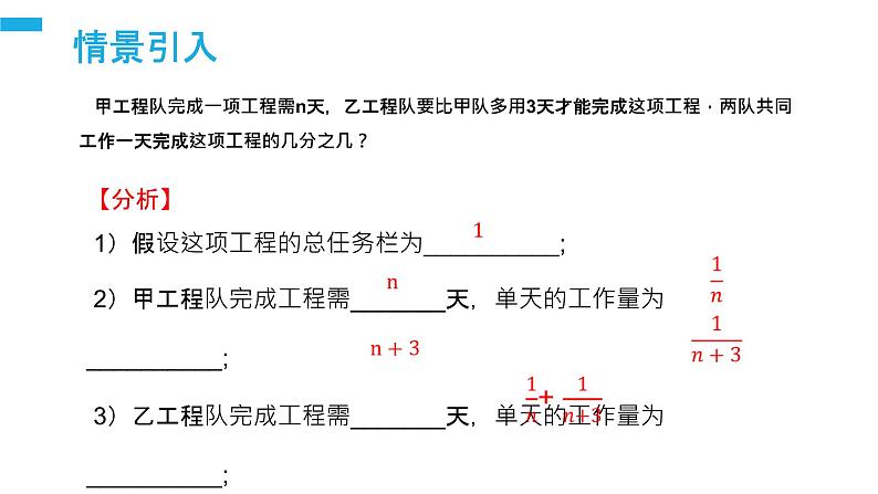 《分式的加减》【人教版】八年级数学初二上册PPT课件（第15.2.3课时）第3页