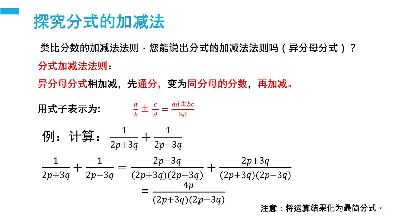 《分式的加减》【人教版】八年级数学初二上册PPT课件（第15.2.3课时）第7页