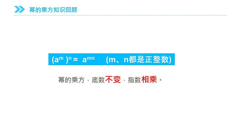 《积的乘方》【人教版】八年级数学初二上册PPT课件（第14.1.3课时）03