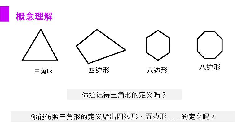 《多边形》【人教版】八年级数学初二上册PPT课件（第11.3.1课时）第4页