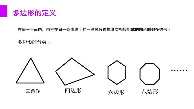 《多边形》【人教版】八年级数学初二上册PPT课件（第11.3.1课时）第5页