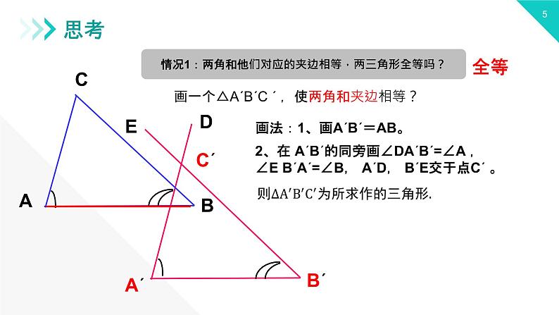 《三角形全等的判定：AAS ASA》【人教版】八年级数学初二上册PPT课件（第12.2.3课时）第5页