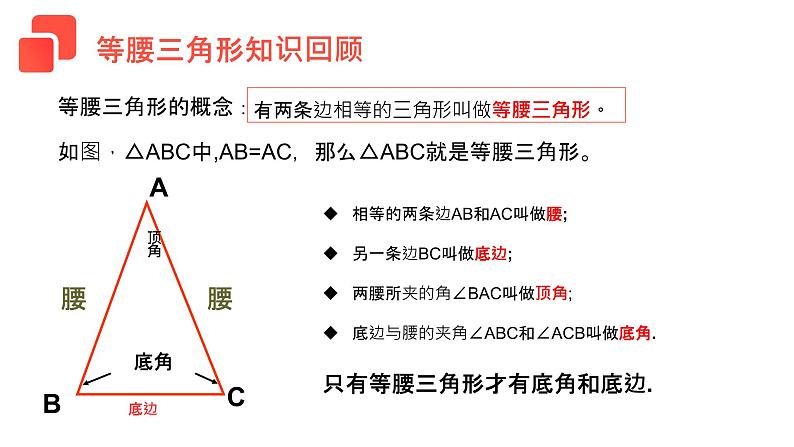 《等腰三角形性质》【人教版】八年级数学初二上册PPT课件（第13.3.1-1课时）第3页