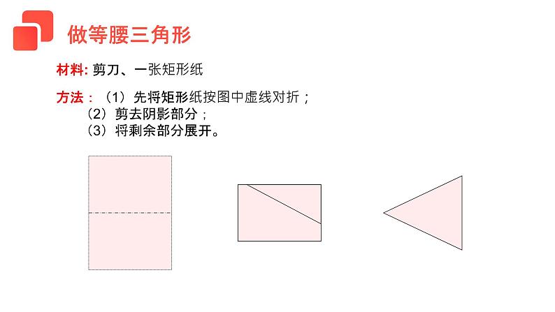 《等腰三角形性质》【人教版】八年级数学初二上册PPT课件（第13.3.1-1课时）第4页