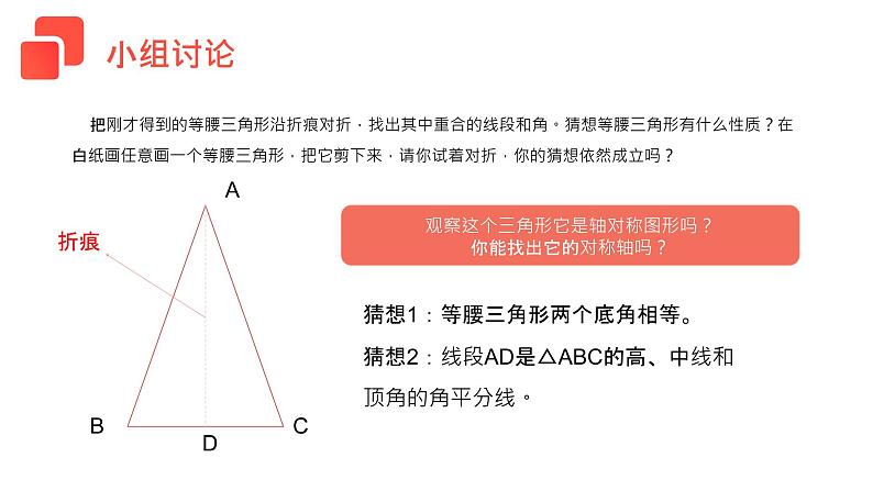 《等腰三角形性质》【人教版】八年级数学初二上册PPT课件（第13.3.1-1课时）第5页