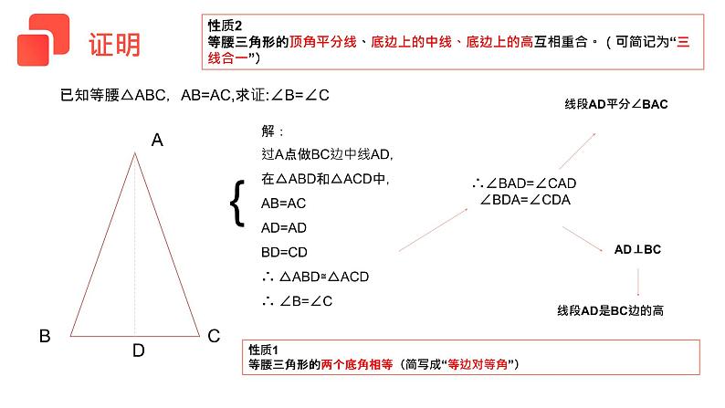 《等腰三角形性质》【人教版】八年级数学初二上册PPT课件（第13.3.1-1课时）第6页