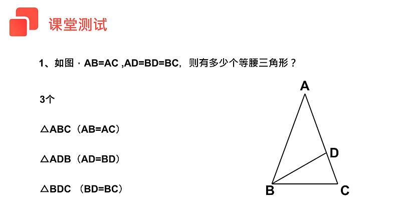 《等腰三角形性质》【人教版】八年级数学初二上册PPT课件（第13.3.1-1课时）第7页