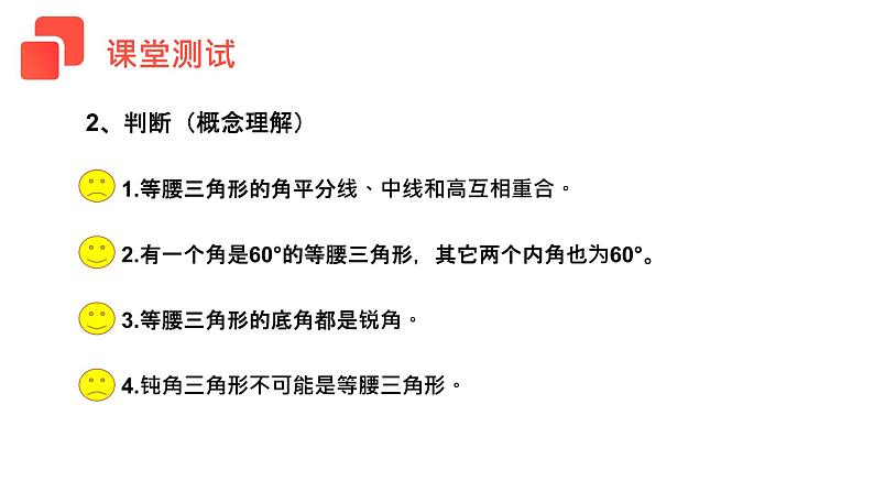 《等腰三角形性质》【人教版】八年级数学初二上册PPT课件（第13.3.1-1课时）第8页