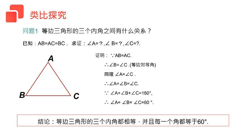 《等边三角形》【人教版】八年级数学初二上册PPT课件（第13.3.2课时）04