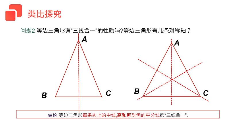 《等边三角形》【人教版】八年级数学初二上册PPT课件（第13.3.2课时）05