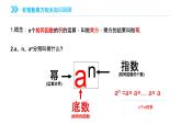 《幂的乘方》【人教版】八年级数学初二上册PPT课件（第14.1课时）