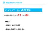 《幂的乘方》【人教版】八年级数学初二上册PPT课件（第14.1课时）