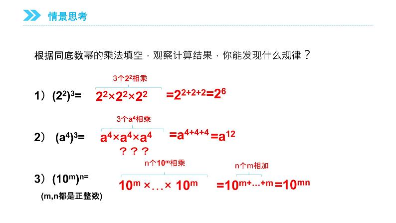 《幂的乘方》【人教版】八年级数学初二上册PPT课件（第14.1课时）第5页