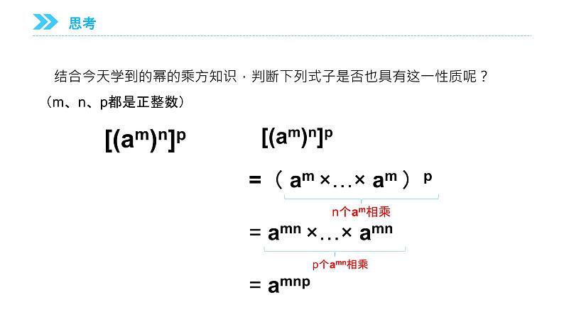 《幂的乘方》【人教版】八年级数学初二上册PPT课件（第14.1课时）第7页