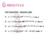 《完全平方公式》【人教版】八年级数学初二上册PPT课件（第14.2.2课时）