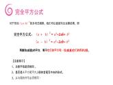 《完全平方公式》【人教版】八年级数学初二上册PPT课件（第14.2.2课时）