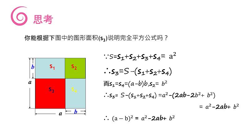 《完全平方公式》【人教版】八年级数学初二上册PPT课件（第14.2.2课时）07