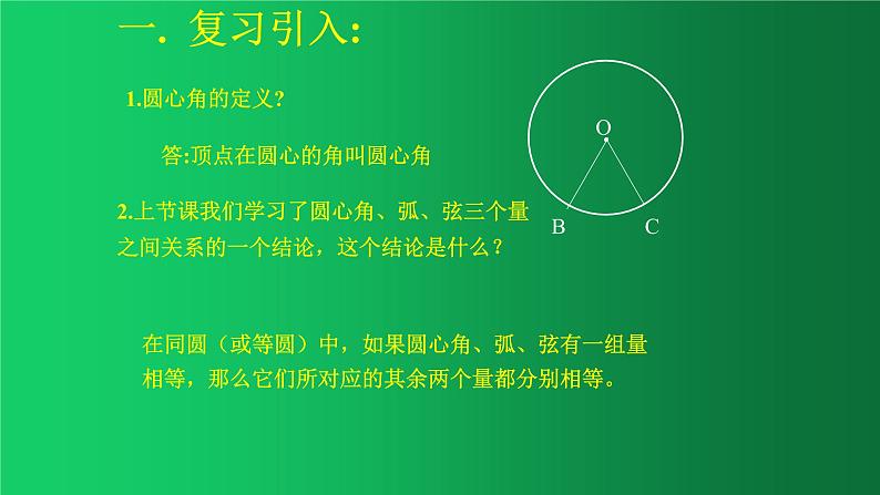 24.1.4圆周角 人教版数学九年级上册 课件03