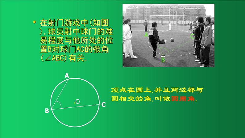 24.1.4圆周角 人教版数学九年级上册 课件04