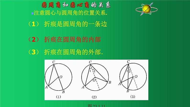 24.1.4圆周角 人教版数学九年级上册 课件07