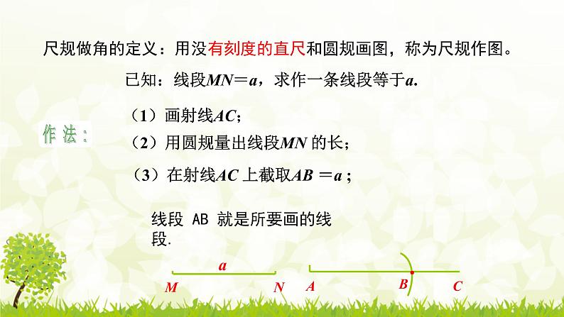 北师大版七年级数学下册 2.4  用尺规作角 课件+练习05