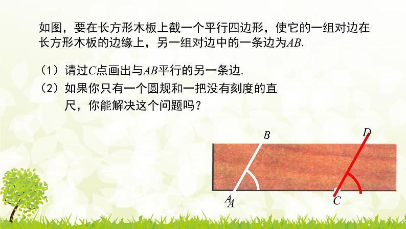 北师大版七年级数学下册 2.4  用尺规作角 课件+练习07