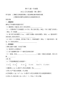 初中数学19.2.1 正比例函数导学案及答案