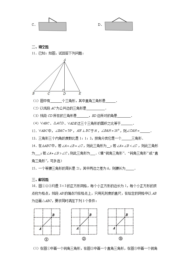 北师大版七年级数学下册 4.1.1   三角形的角 课件+练习03