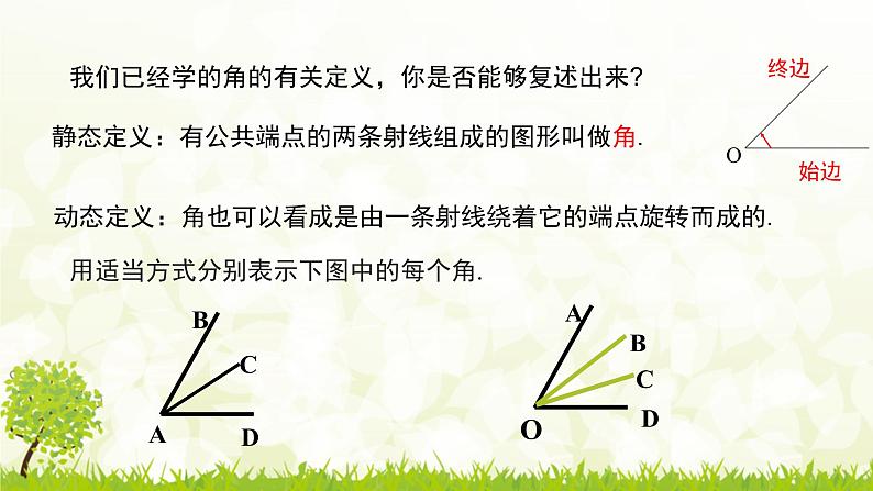 北师大版七年级数学下册 4.1.1   三角形的角 课件+练习05