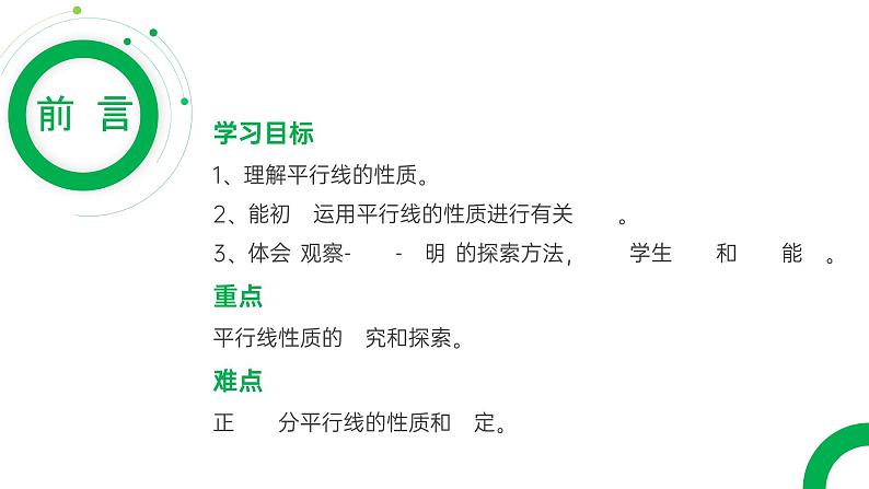 《平行线的性质》七年级初一数学下册PPT课件第2页