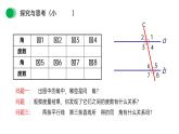 《平行线的性质》七年级初一数学下册PPT课件