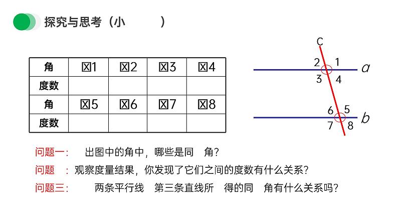 《平行线的性质》七年级初一数学下册PPT课件第4页