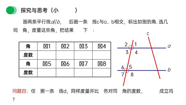 《平行线的性质》七年级初一数学下册PPT课件第5页