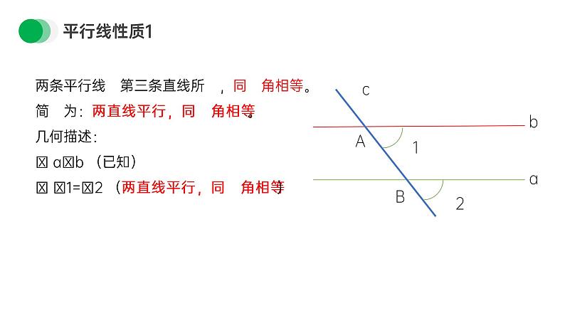 《平行线的性质》七年级初一数学下册PPT课件第6页