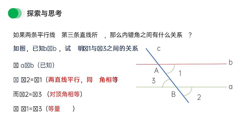 《平行线的性质》七年级初一数学下册PPT课件第7页