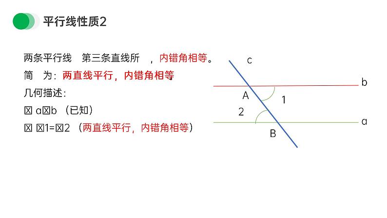 《平行线的性质》七年级初一数学下册PPT课件第8页