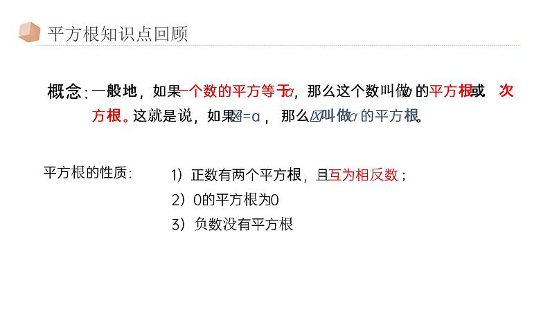 《立方根》七年级初一数学下册PPT课件第3页