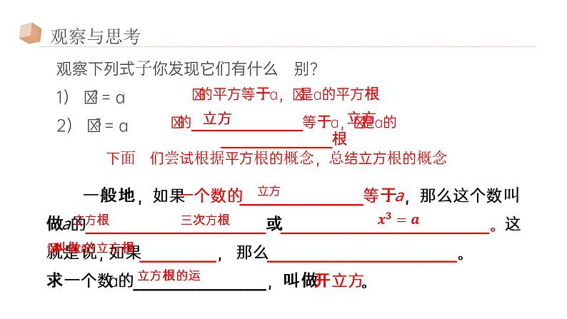 《立方根》七年级初一数学下册PPT课件第5页