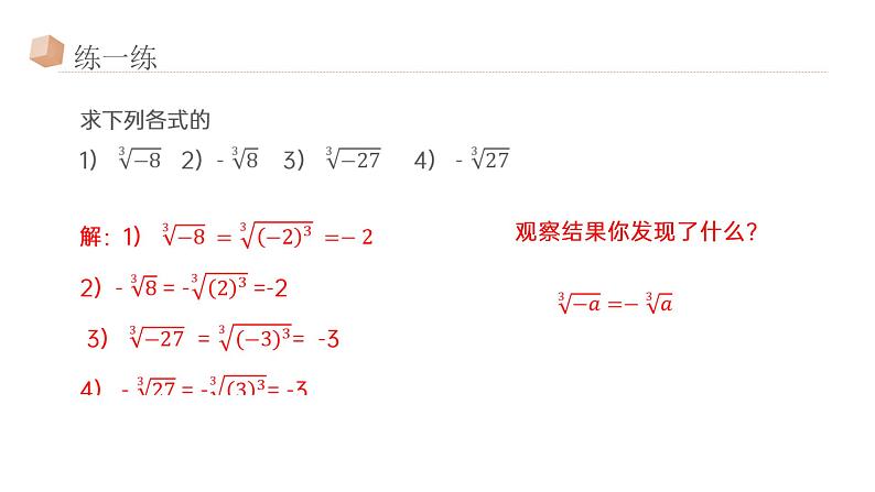 《立方根》七年级初一数学下册PPT课件第8页