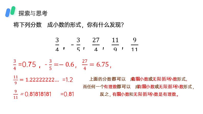 《实数》七年级初一数学下册PPT课件（第一课时）第4页