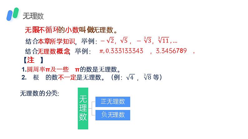 《实数》七年级初一数学下册PPT课件（第一课时）第5页