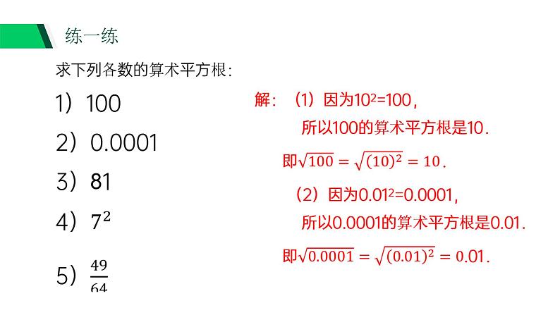 《算术平方根》七年级初一下册数学PPT课件第8页