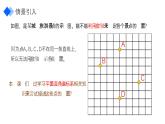 《平面直角坐标系》七年级初一下册数学PPT课件