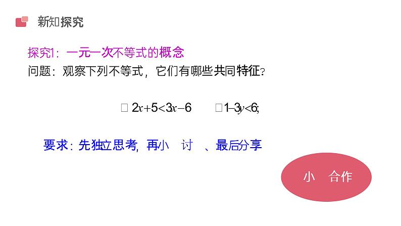 《不等式与不等式组一元一次不等式》初一七年级下册数学PPT课件03