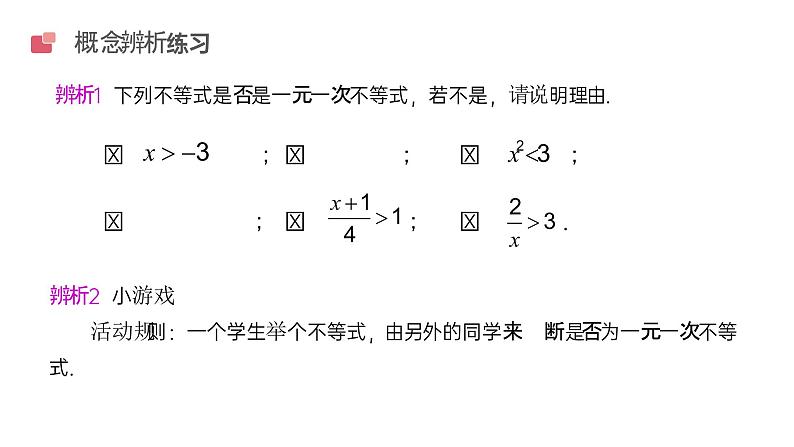 《不等式与不等式组一元一次不等式》初一七年级下册数学PPT课件04