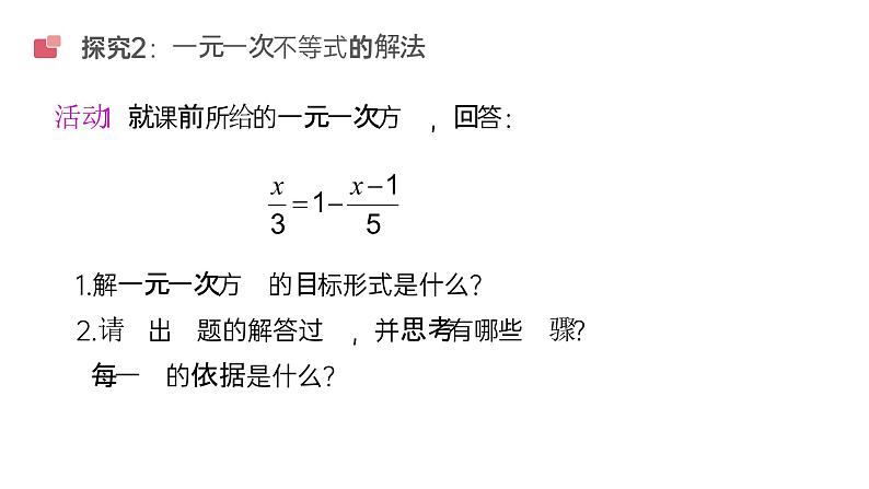 《不等式与不等式组一元一次不等式》初一七年级下册数学PPT课件05