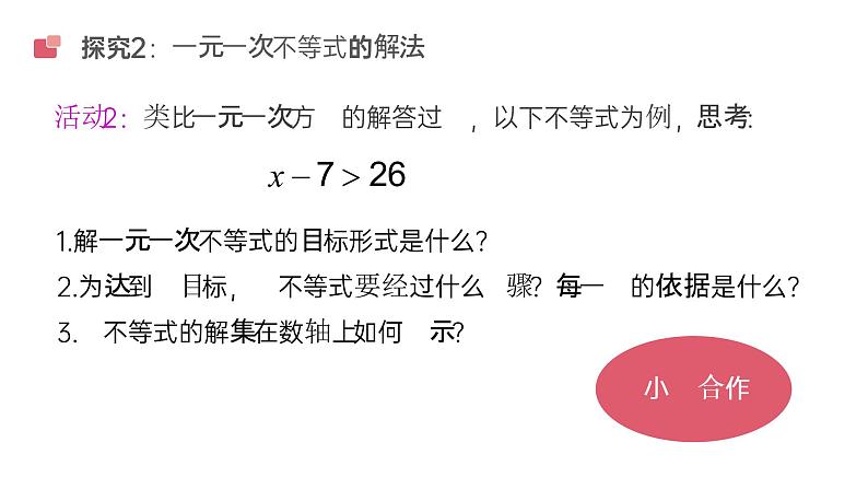 《不等式与不等式组一元一次不等式》初一七年级下册数学PPT课件06