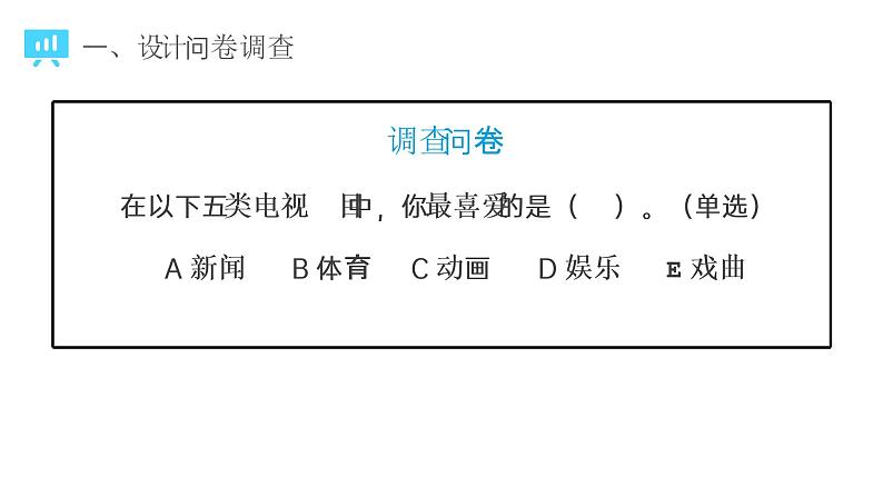 《统计调查》七年级初一数学下册PPT课件（第10.1课时）第5页